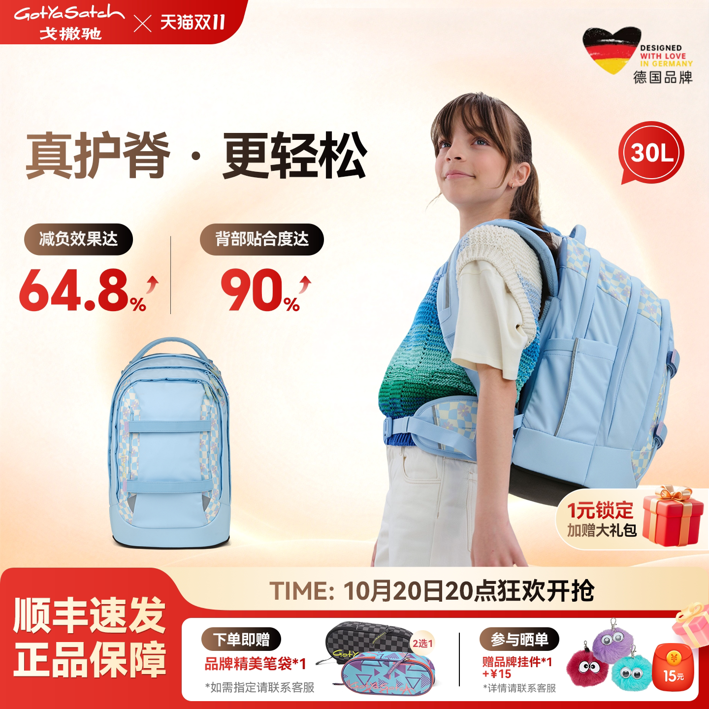【明星同款】德国GotYaSatch戈撒驰30L中小学书包3-6年级高颜值