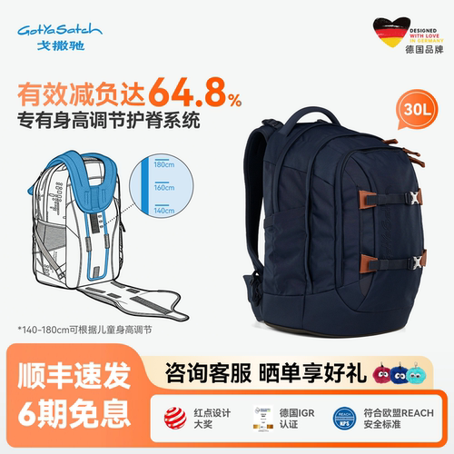德国GotYaSatch初高中书包北欧
