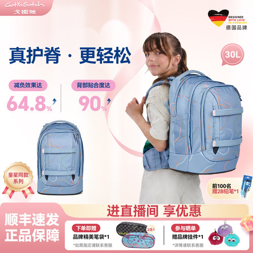 童星同款GotYaSatch品牌书包减负护脊