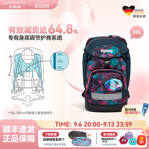ergobag品牌书包可减轻背部负重伴您成长