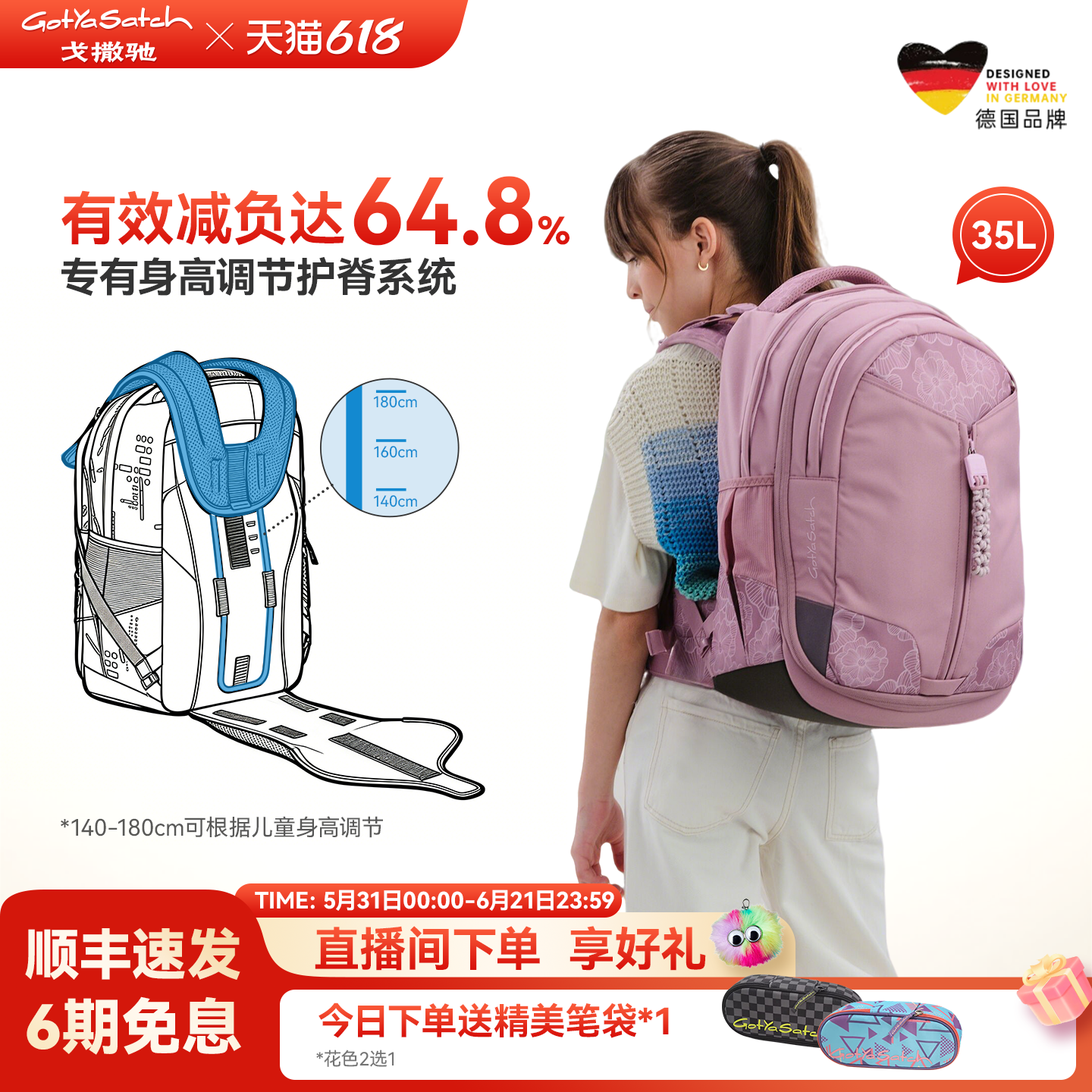【新品】德国GotYaSatch戈撒驰35L护脊书包6-9-12年级男女大容量