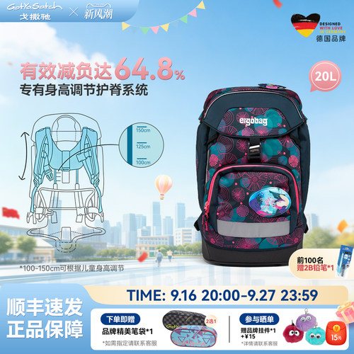 ergobag品牌书包可减轻背部负重伴您成长