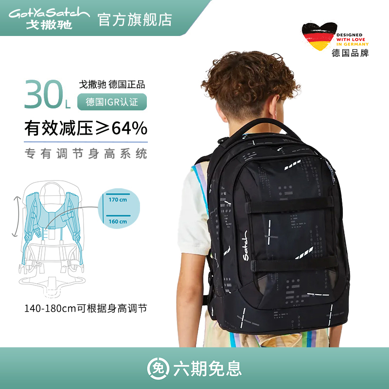 德国GotYaSatch书包男