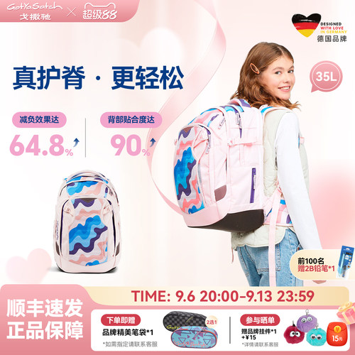 gotyasatch青少年通用护脊书包