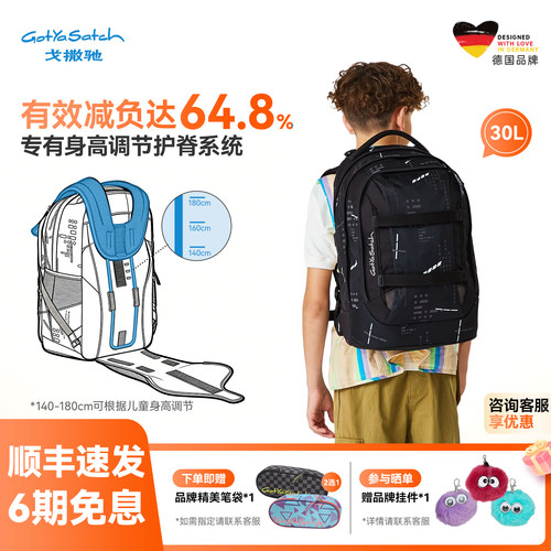 德国GotYaSatch戈撒驰30L护脊包