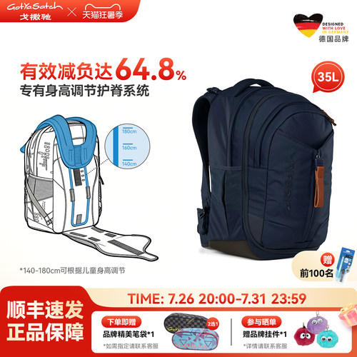 德国初高中学生gotyasatch书包