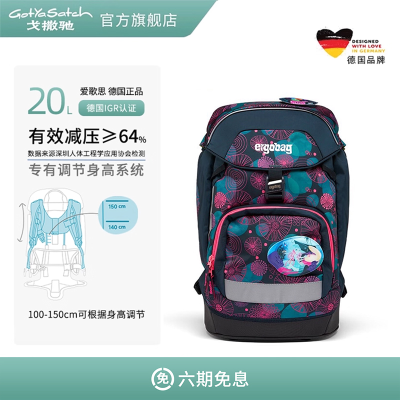 ergobag德国小学生护脊减压书包