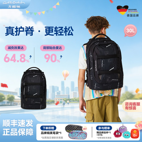 德国GotYaSatch戈撒驰30L护脊包