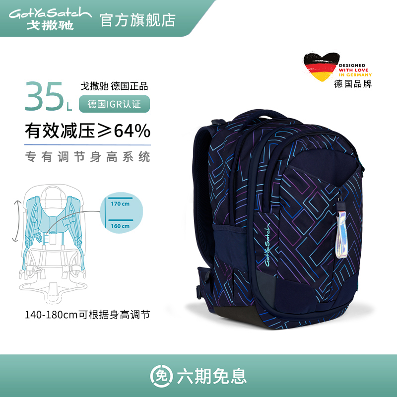 德国gotyasatch初高中学生书包