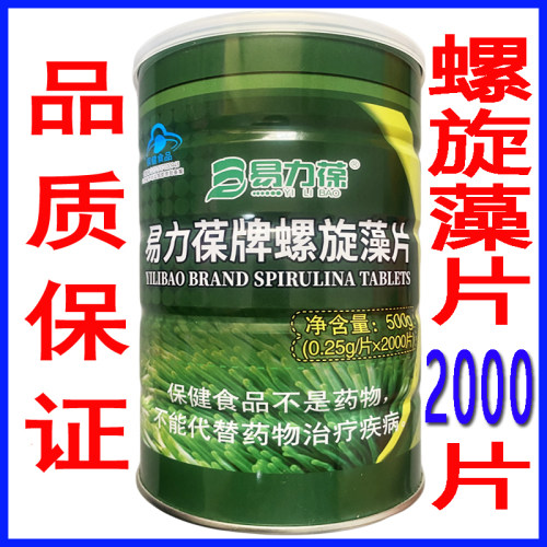 易力葆牌螺旋藻片2000片