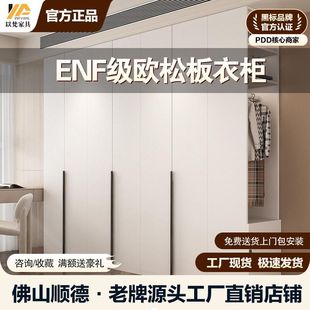 以梵ENF级实木欧松板衣柜家用卧室一门到顶18MM厚大容量收纳衣橱