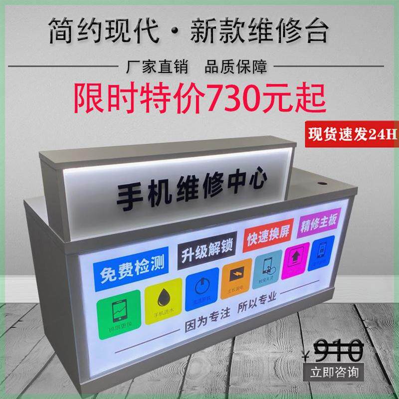 新款软膜灯箱手机维修台木质手机店柜台桌子收银台工作台接待桌