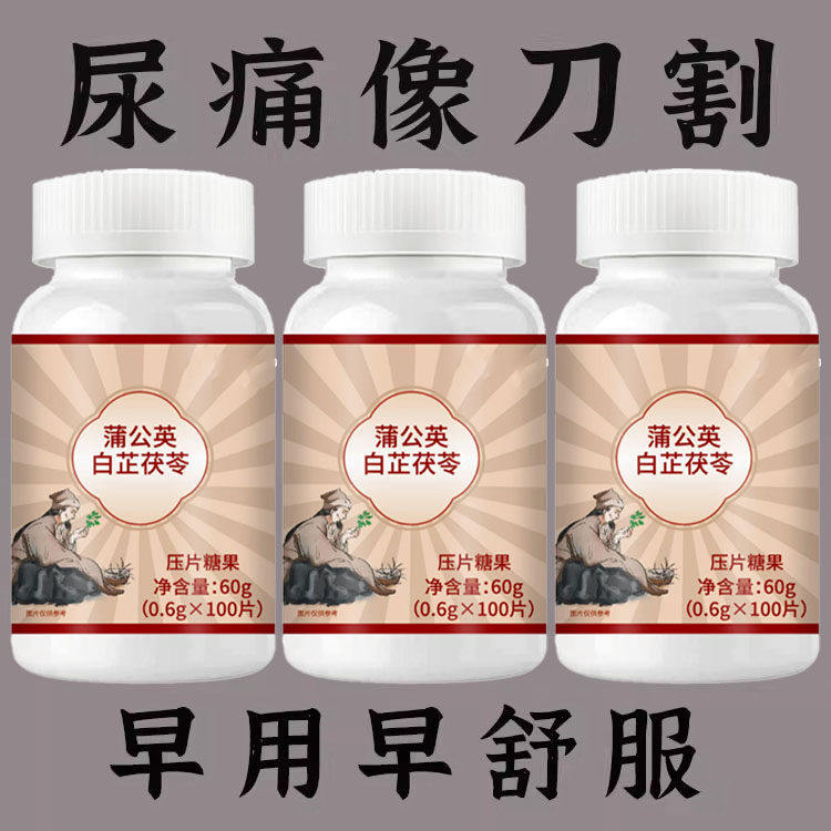 小便刺痛】尿痛像刀割排尿痛尿道灼热尿痛尿黄尿道炎男女通用