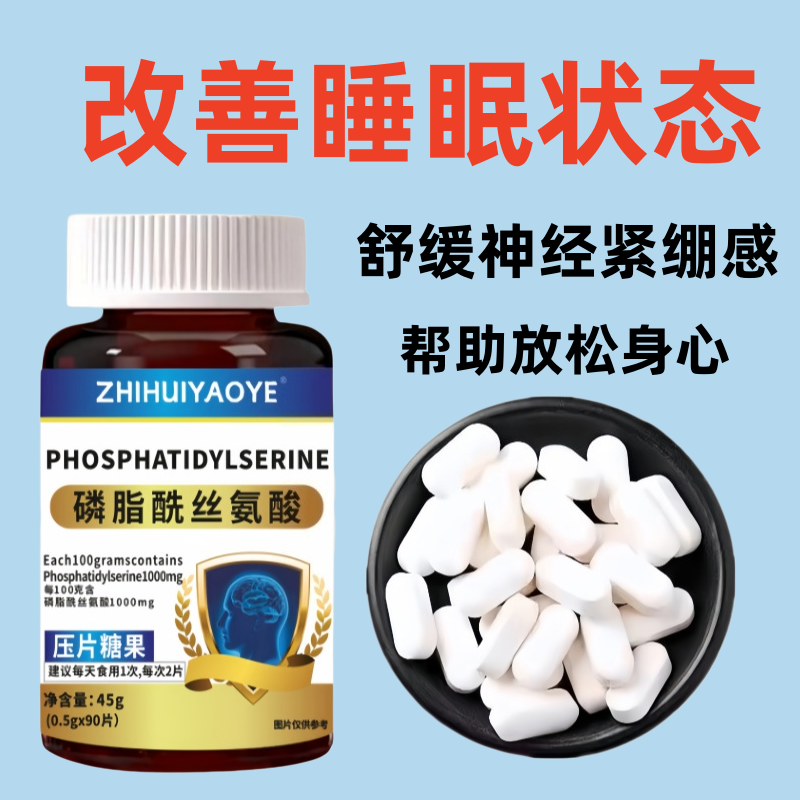 高压焦虑思绪杂乱睡不安稳日常补充磷脂酰丝氨酸放松身心守护状态