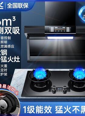 抽油烟机燃气灶套餐家用顶侧双吸式7字型烟机煤气灶双灶套装