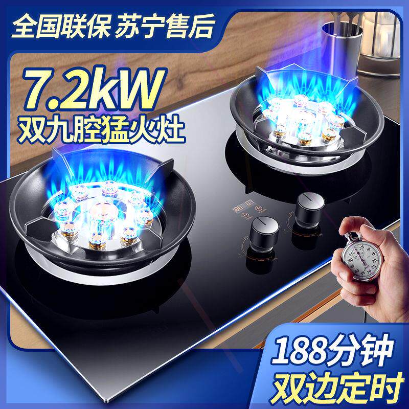 好太太燃气灶双灶嵌入式家用智能定时天燃气液化煤气炉九枪大火力