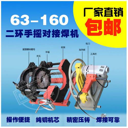 包物流63-160单柱手摇PE对焊机热熔机二环对接机160pe管焊机