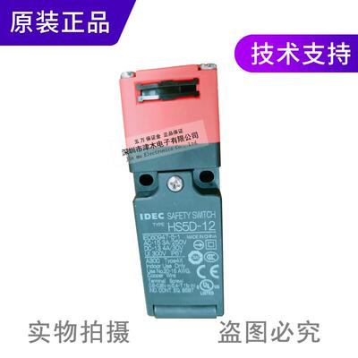 原装IDECHS5D-12RNM安全门锁开关