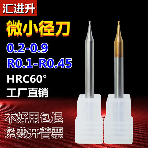 钨钢小径刀微小径合金平刀球刀