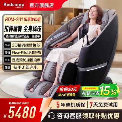 瑞德玛S31按摩椅家用免安装零重力多功能智慧太空舱柔性导轨躺平