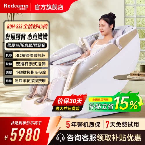 瑞德玛S33按摩椅家用小户型全身