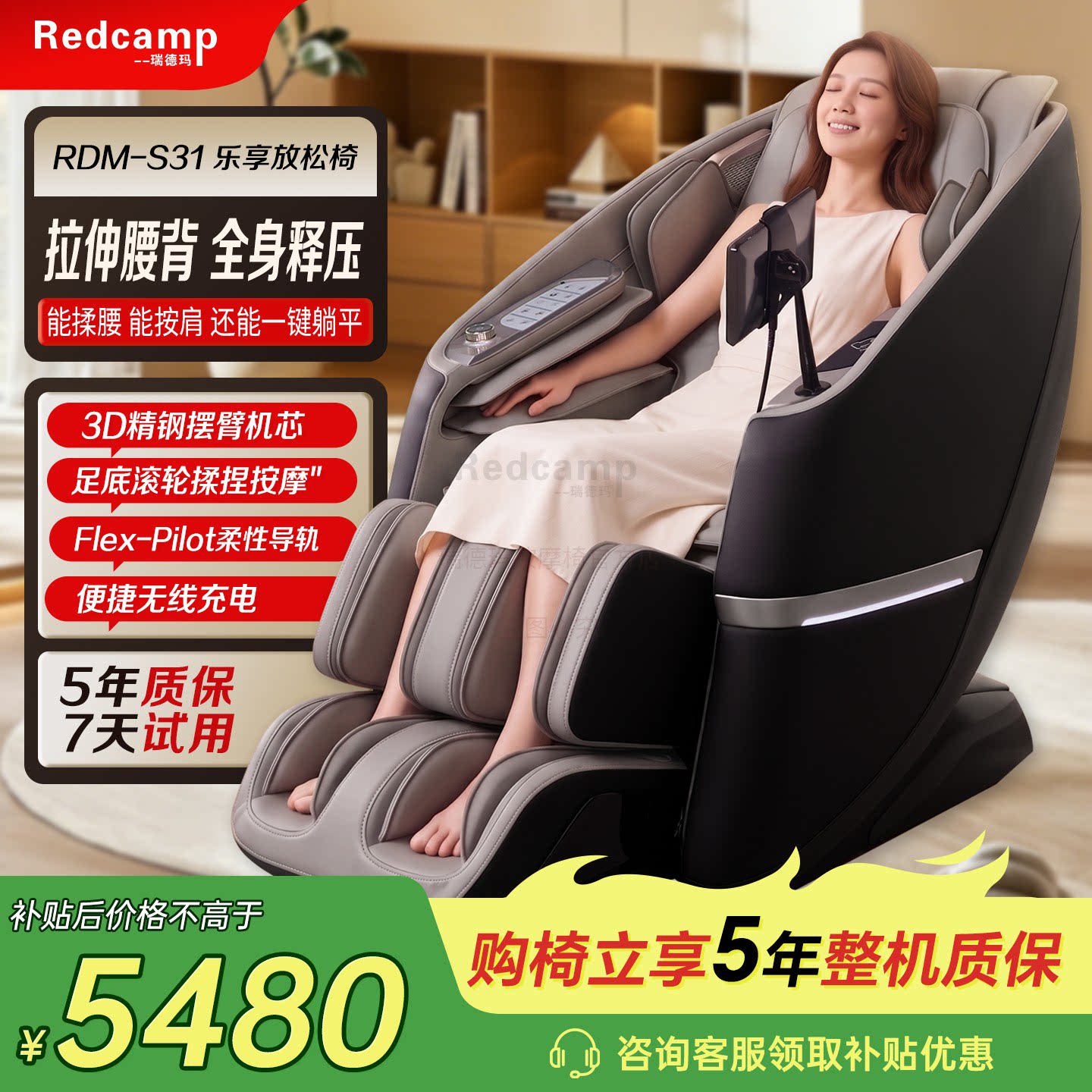 瑞德玛按摩椅S31智能全身按摩