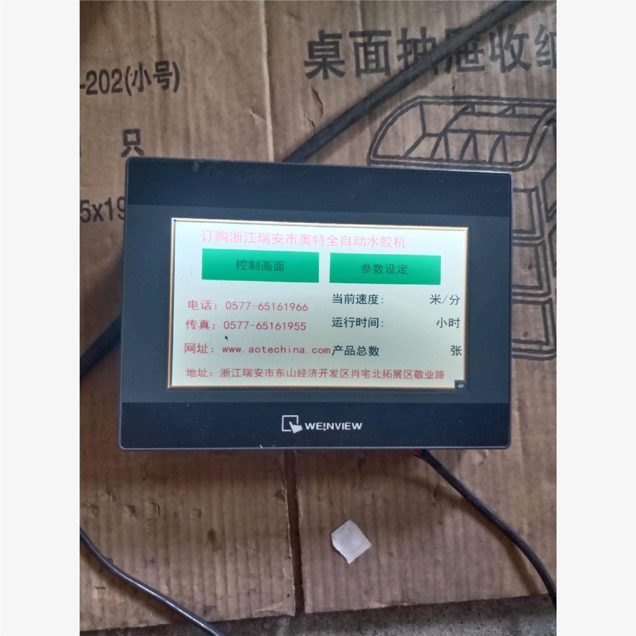 威纶通TK6071ip一台