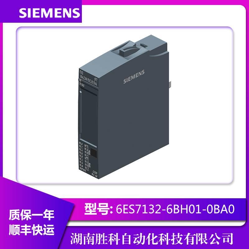 6ES7132-6BH01-0BA0 ET200SP数字输出模块24VDC/0.5A标准型