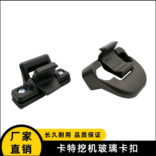 卡特挖机玻璃卡扣306/307D/308/313/320C/GC挖掘机驾驶室天窗配件