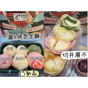 包顺丰北京梅潭村糕点心醍醐芝士酥哈斗酒酿抹茶芝士酥送礼冷发