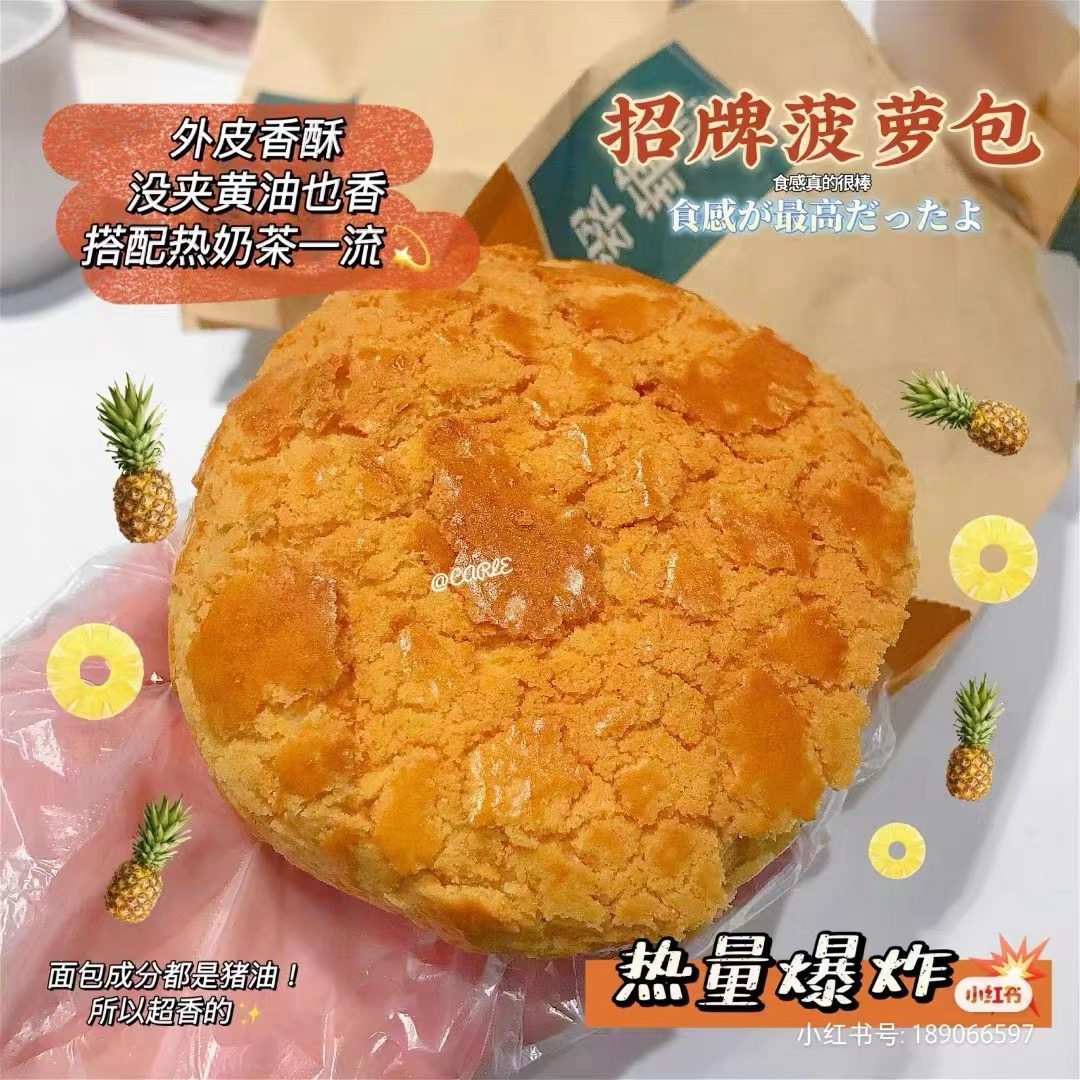 香港品牌餐厅翠华广州代购港式菠萝包油蛋挞叉烧吞拿鱼鸡尾红豆包