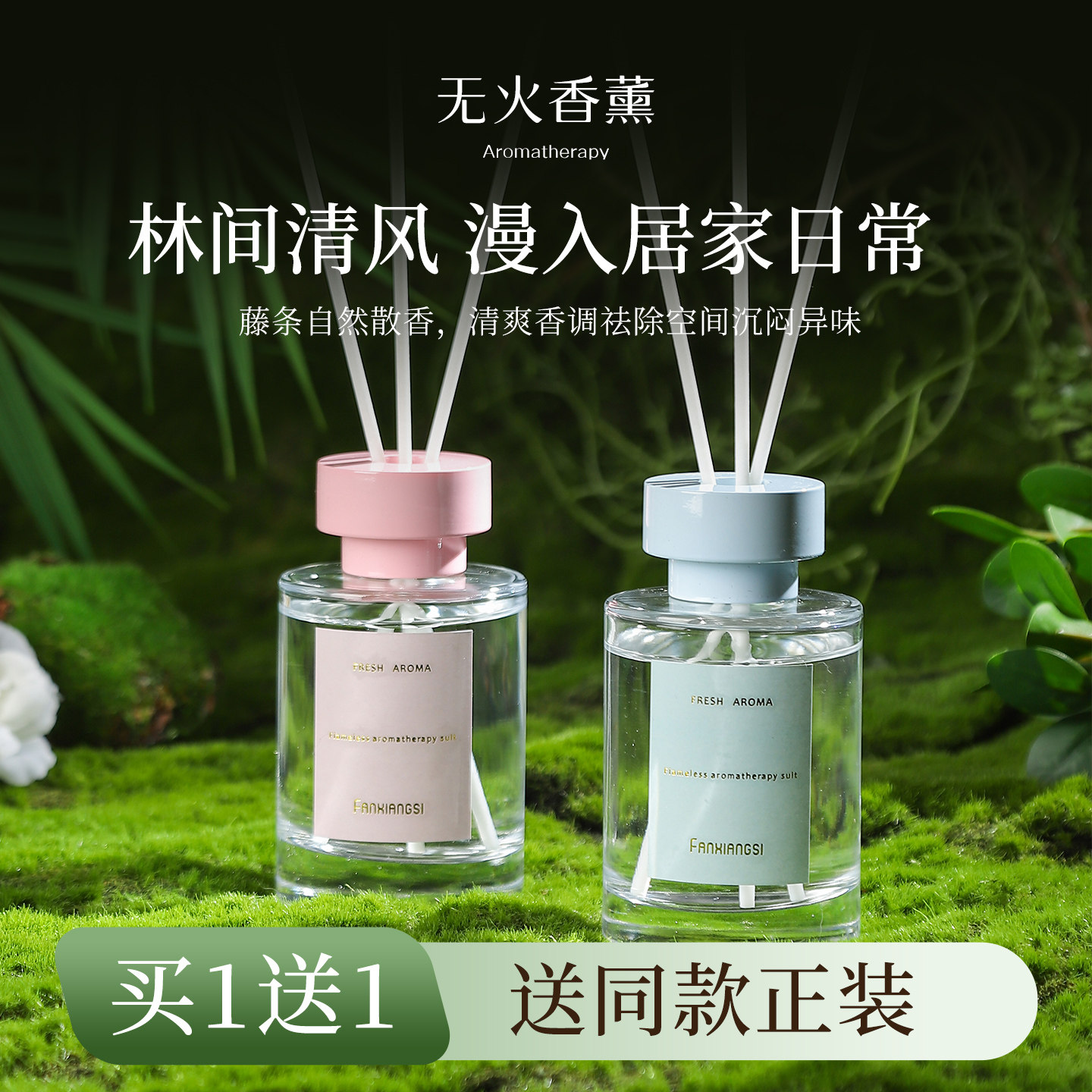 梵香思植物香薰精油买一送一图片