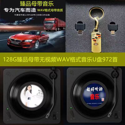车载音乐臻品母带超好听