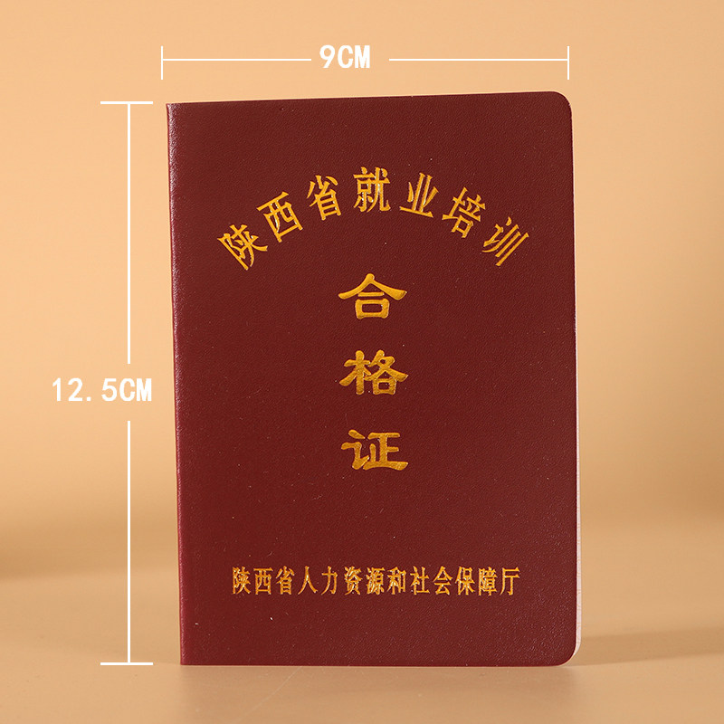 陕西省就业培训合格证书定制创业培训证职业能力培训技能等级证书