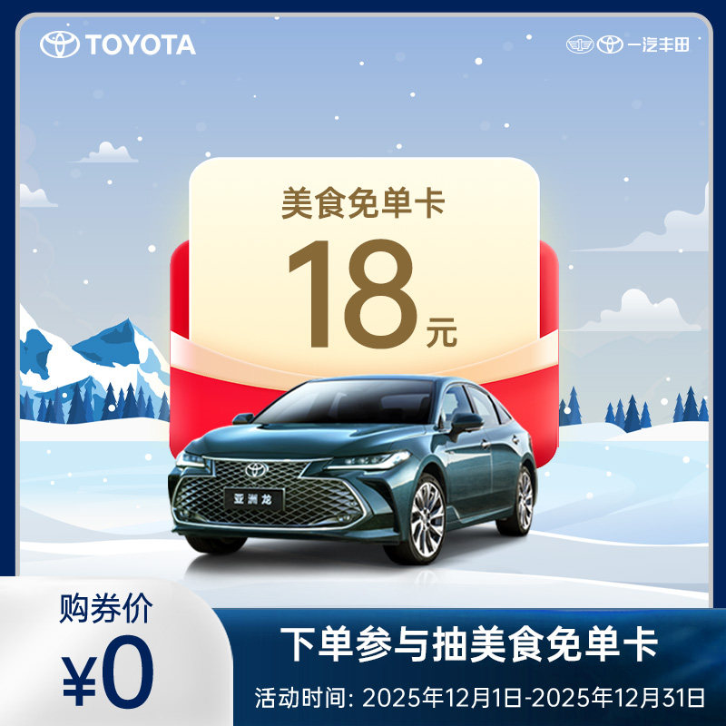 下单抽美食免单卡-亚洲龙