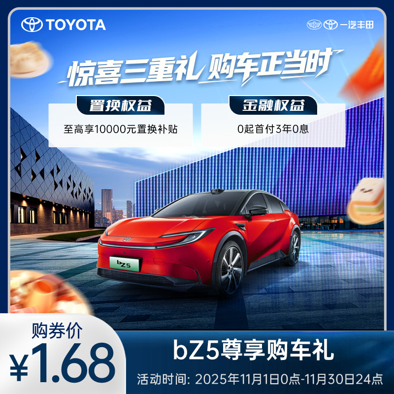 bZ5尊享购车礼