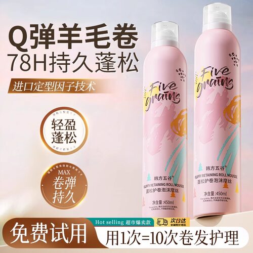 泡沫发蜡卷发保湿蓬松男士发胶