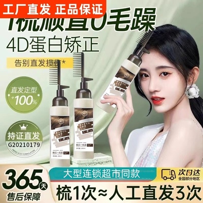 蛋白矫正直发膏免拉家用软化剂