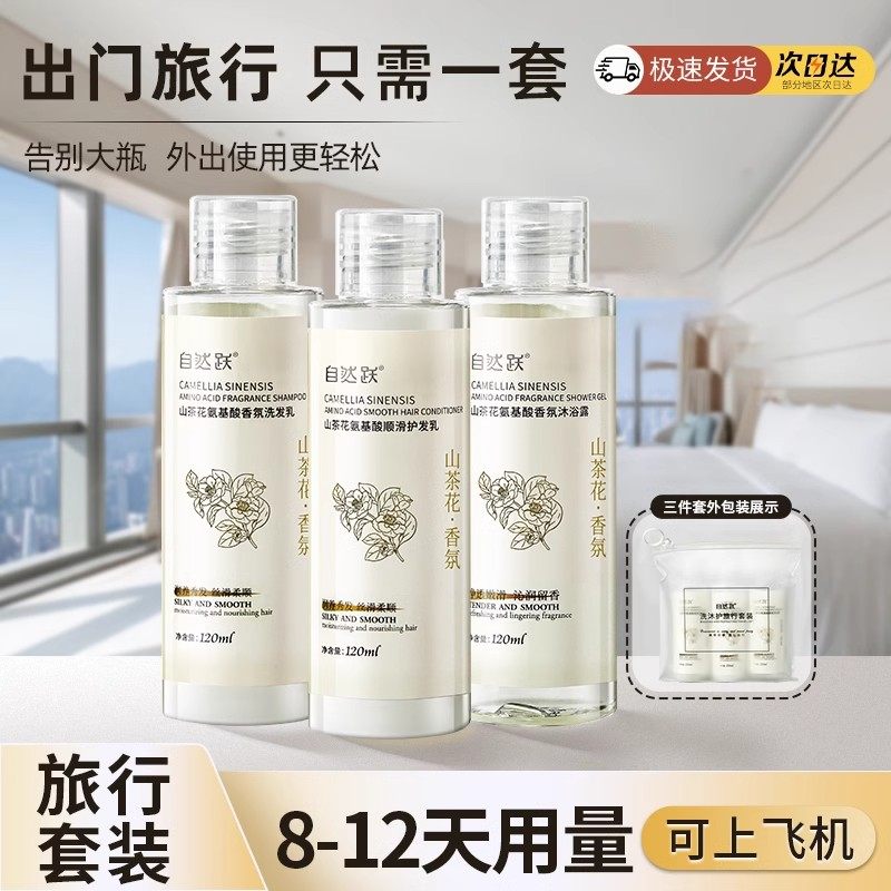 旅行洗漱套装三件套旅行装洗护沐浴洗发水沐浴露高端便携装三合一