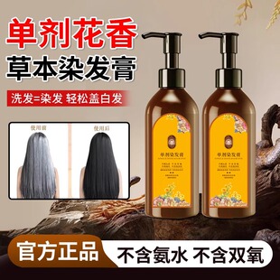 单剂花香染发膏剂女男士专用黑茶色2024新款植物不沾正品头皮