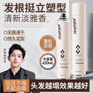 zioxi自由型无界蓬松喷雾发胶男