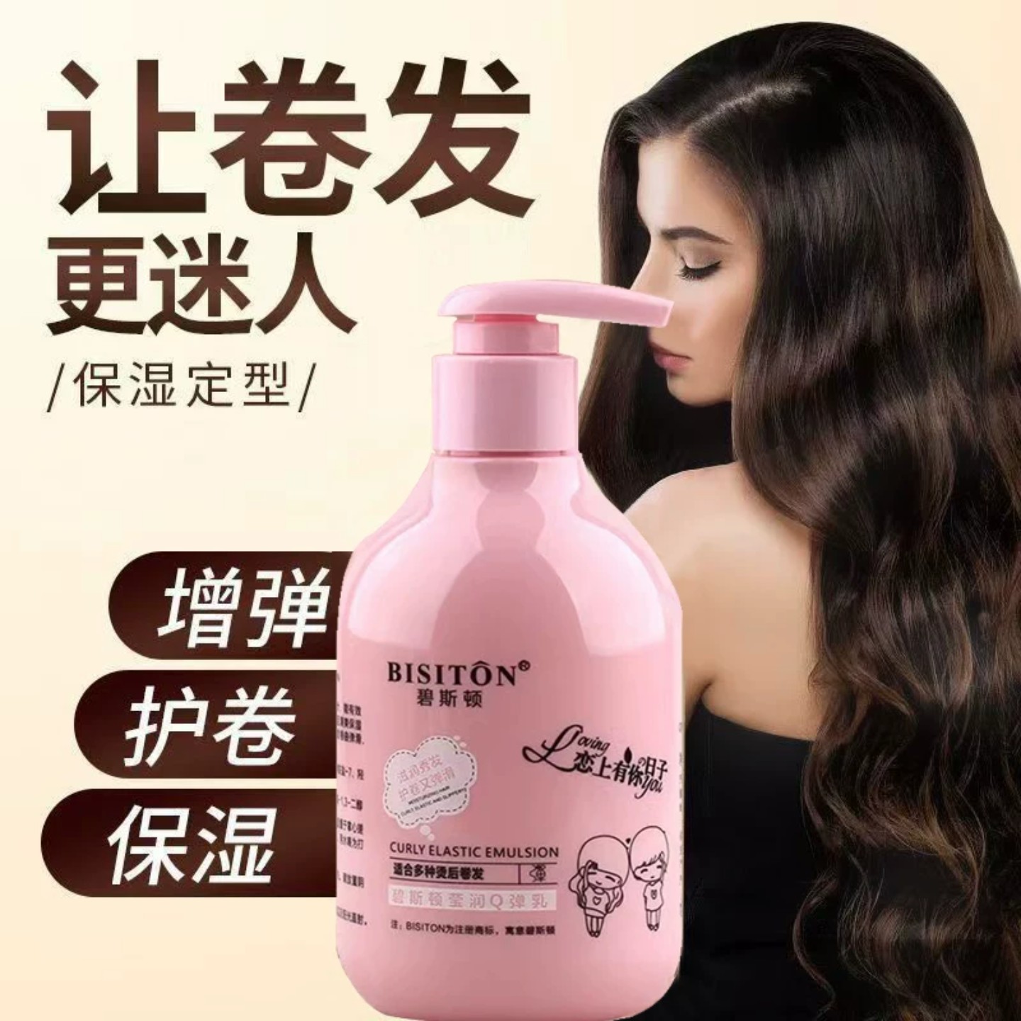 弹力素卷发护卷专用自然蓬松图片