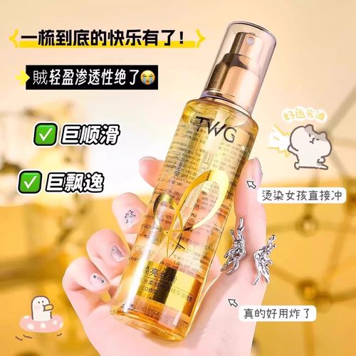 免洗护发精油烫发喷雾改善毛躁