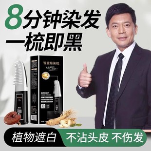染发剂男士专用易梳一梳黑纯植物正品自然黑色不沾头皮遮盖白发膏
