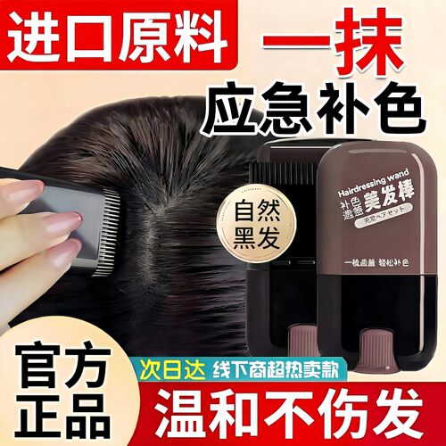 白发遮盖美发棒笔不掉色染一次性