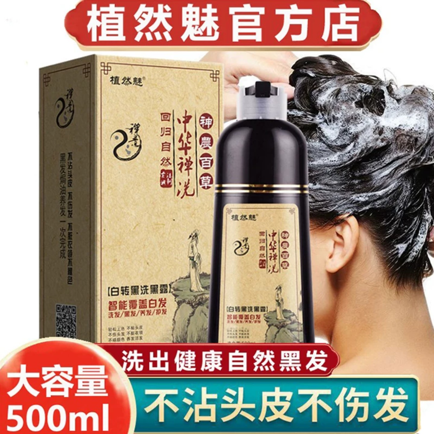 植然魅自然黑植物染发剂不沾头皮