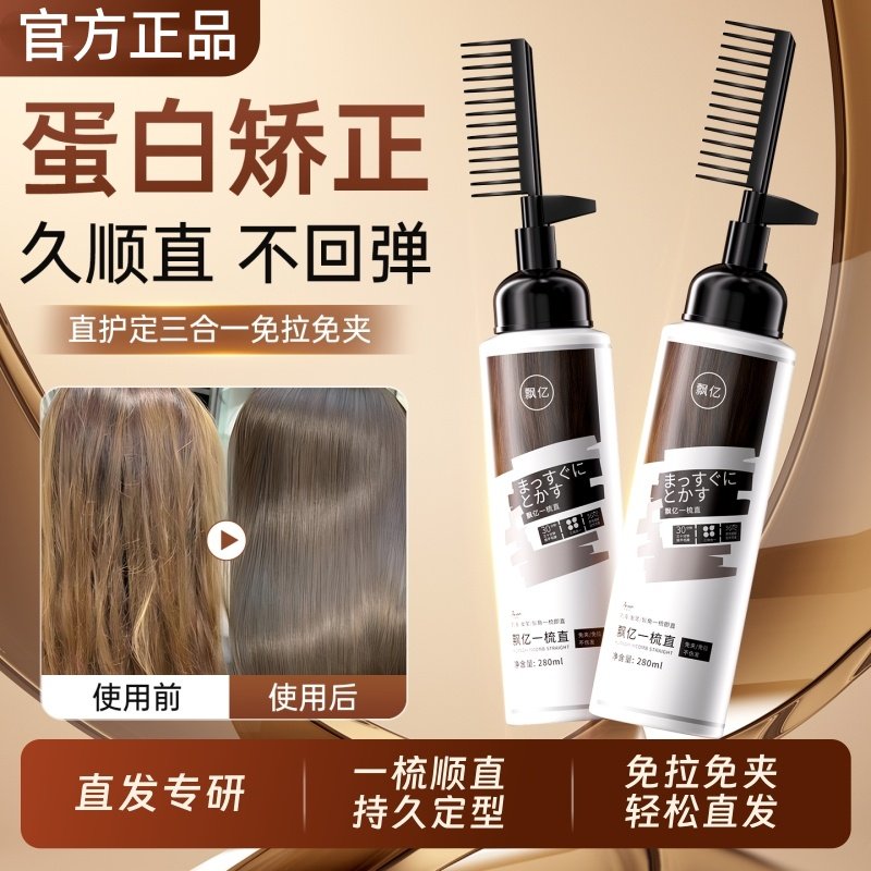 直发膏免拉家用蛋白矫正软化剂头发柔顺剂毛躁定型拉直不伤发刘海