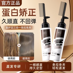 直发膏免拉家用蛋白矫正软化剂头发柔顺剂毛躁定型拉直不伤发刘海