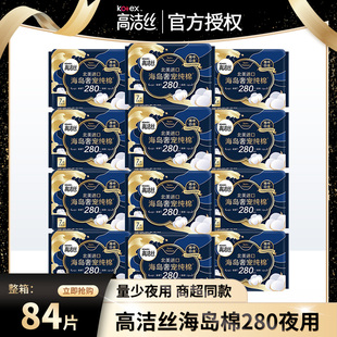 高洁丝卫生巾女海岛奢宠纯棉夜用280mm姨妈巾7片整箱批发官方正品