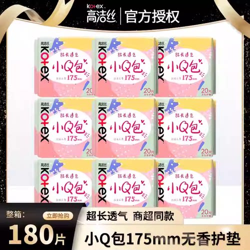高洁丝小Q包175无香护垫20片整箱